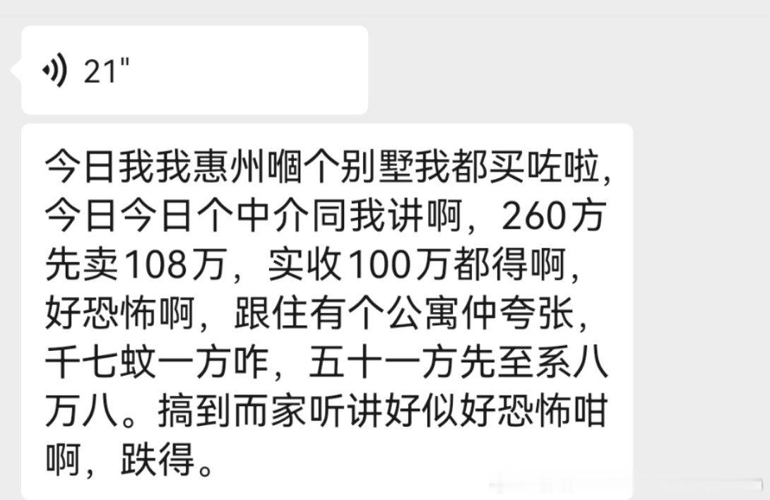 选择比努力更重要！！！身边真实案例：朋友在惠州买的别墅，算上装修总投入近400万