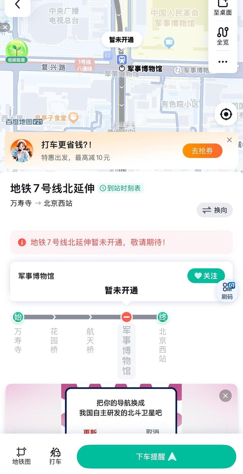 北京7号线北延6.4公里线路出来了，19号线北延静待时机！

近日，百度地图更新