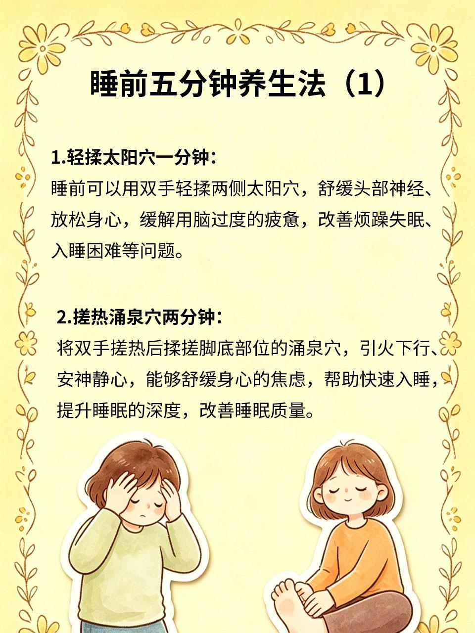 睡前五分钟养生法，安神助眠一觉到天亮
现代人压力大、思虑重💭，大多存在入睡难、