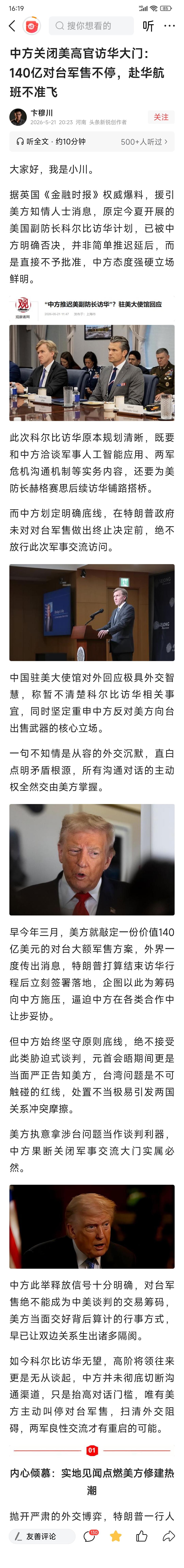 今天看到两个与美国对台军售有关的消息，不知道两者是否有关联。

一是美国副防长科