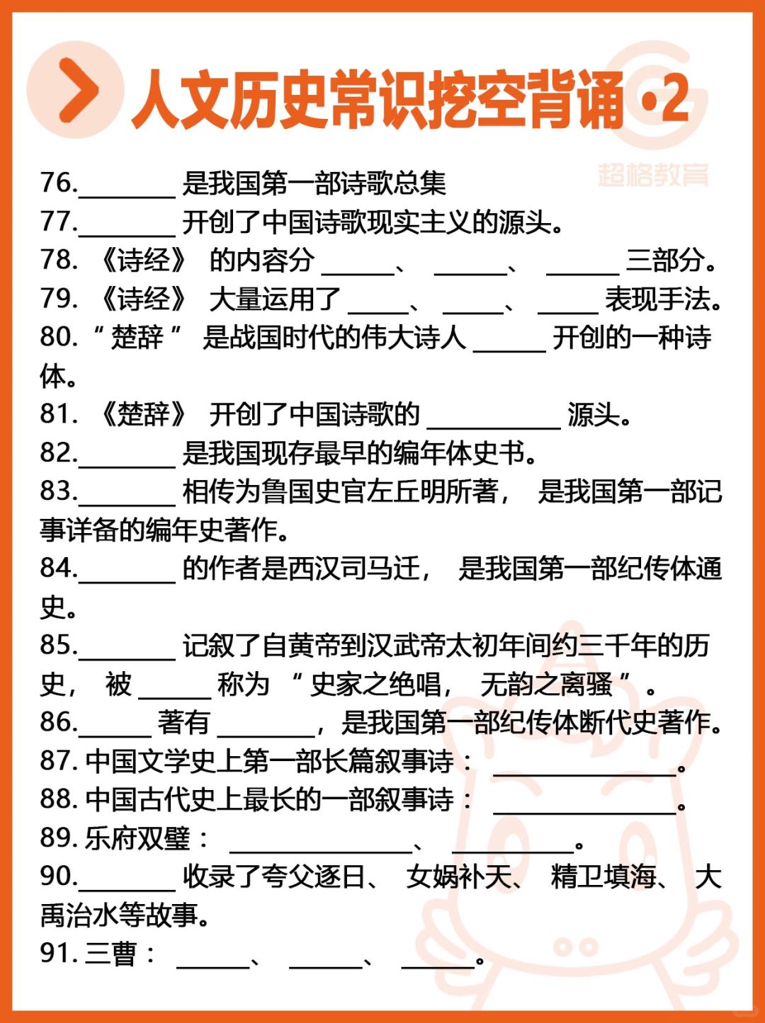🐴住这套挖空🚨帮你轻松背常识‼️2