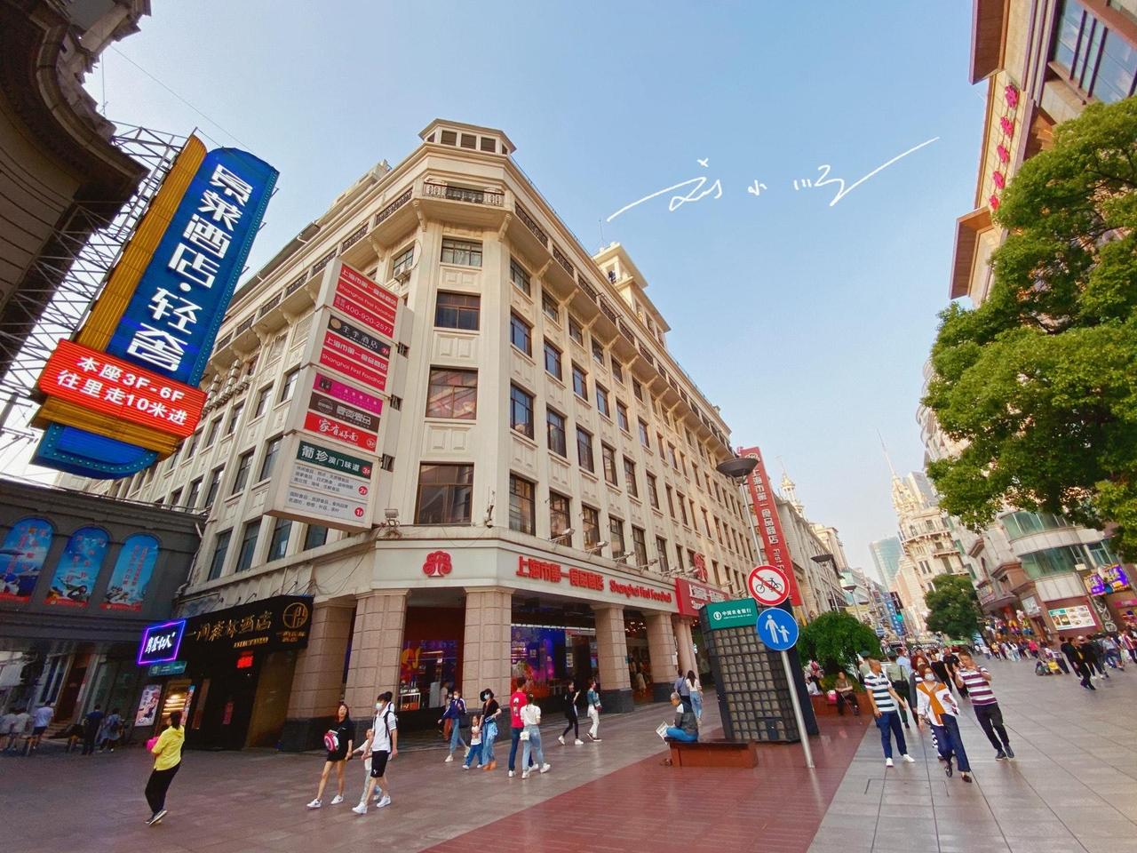 上海南京路的“特别”商场，不卖化妆品不卖衣服，曾经辉煌一时？

“南京路步行街”