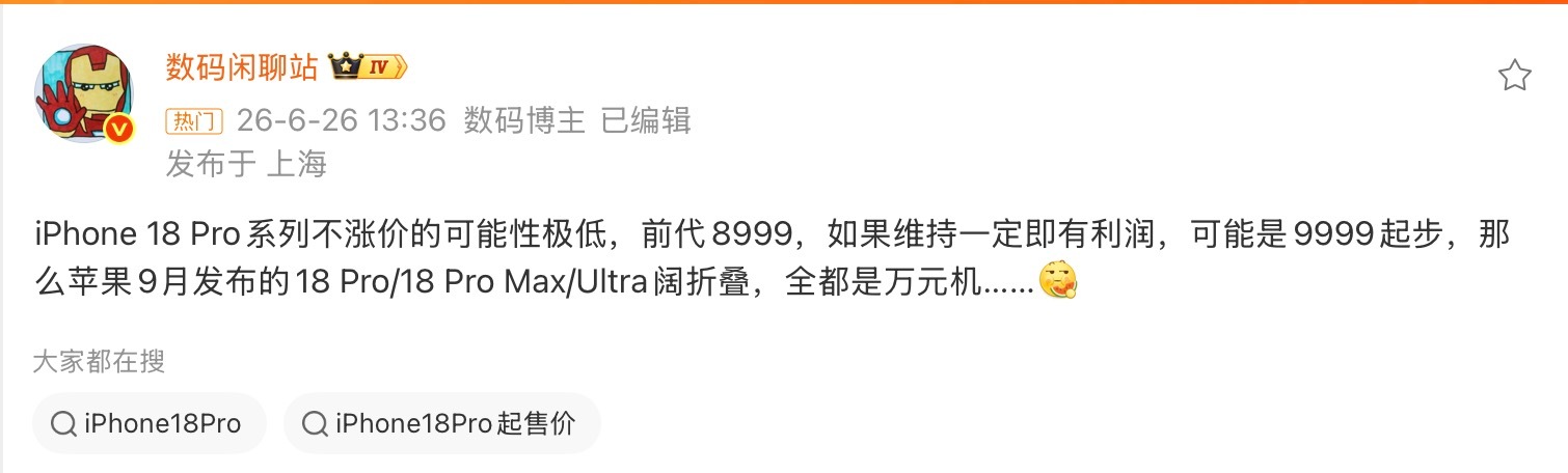 iPhone18Pro起售价或9999元好好好，果然换了电池后，自己的手机就能再