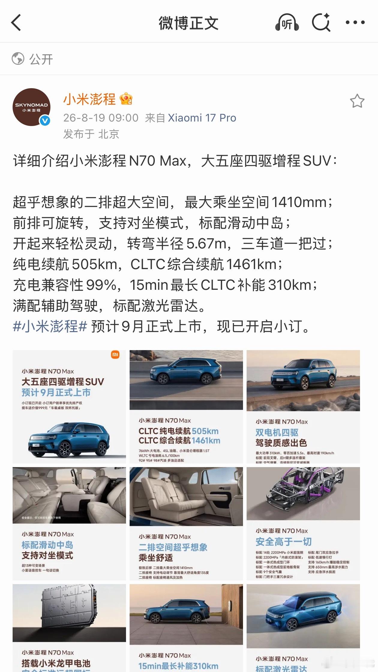 其实对大多数家庭来说小米澎程N70 Max也许是更好的选择，大五座增程SUV足以