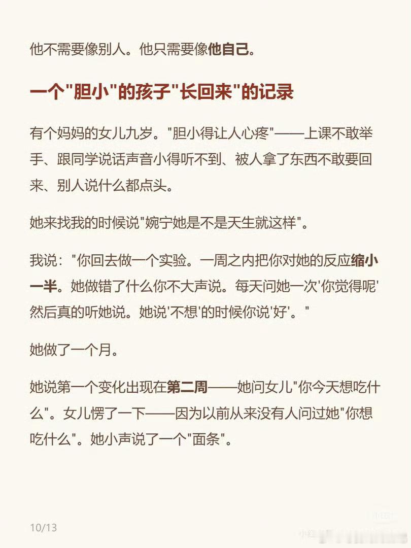 胆小的孩子如何长回来 