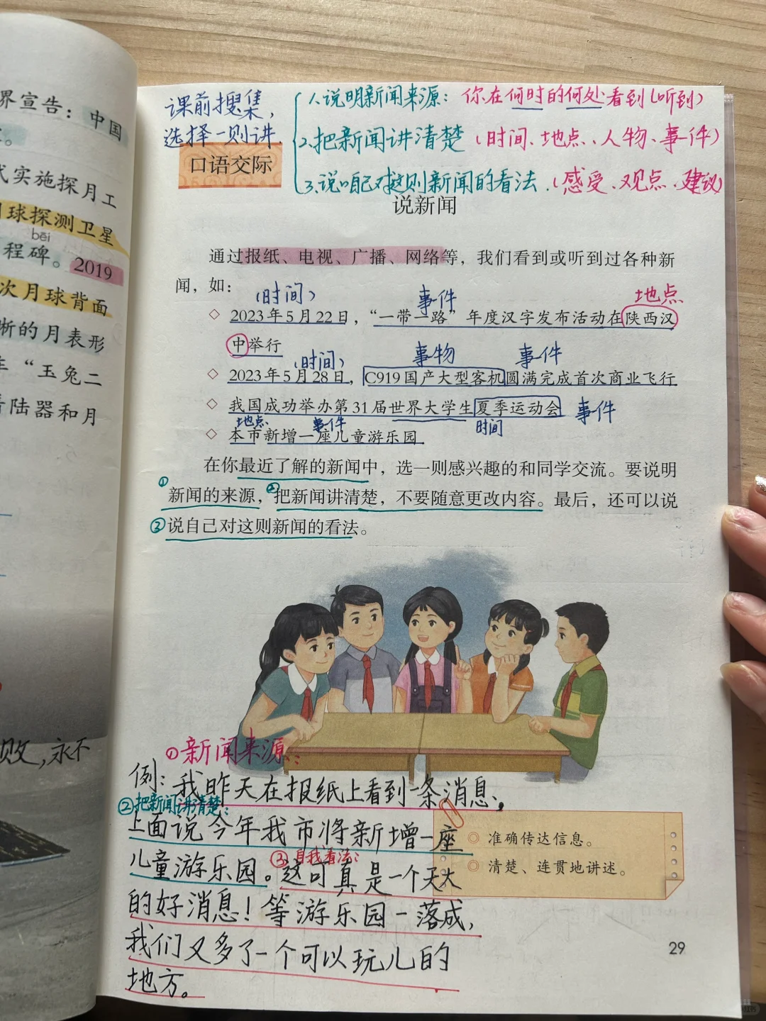 四下语文备课 《说新闻》