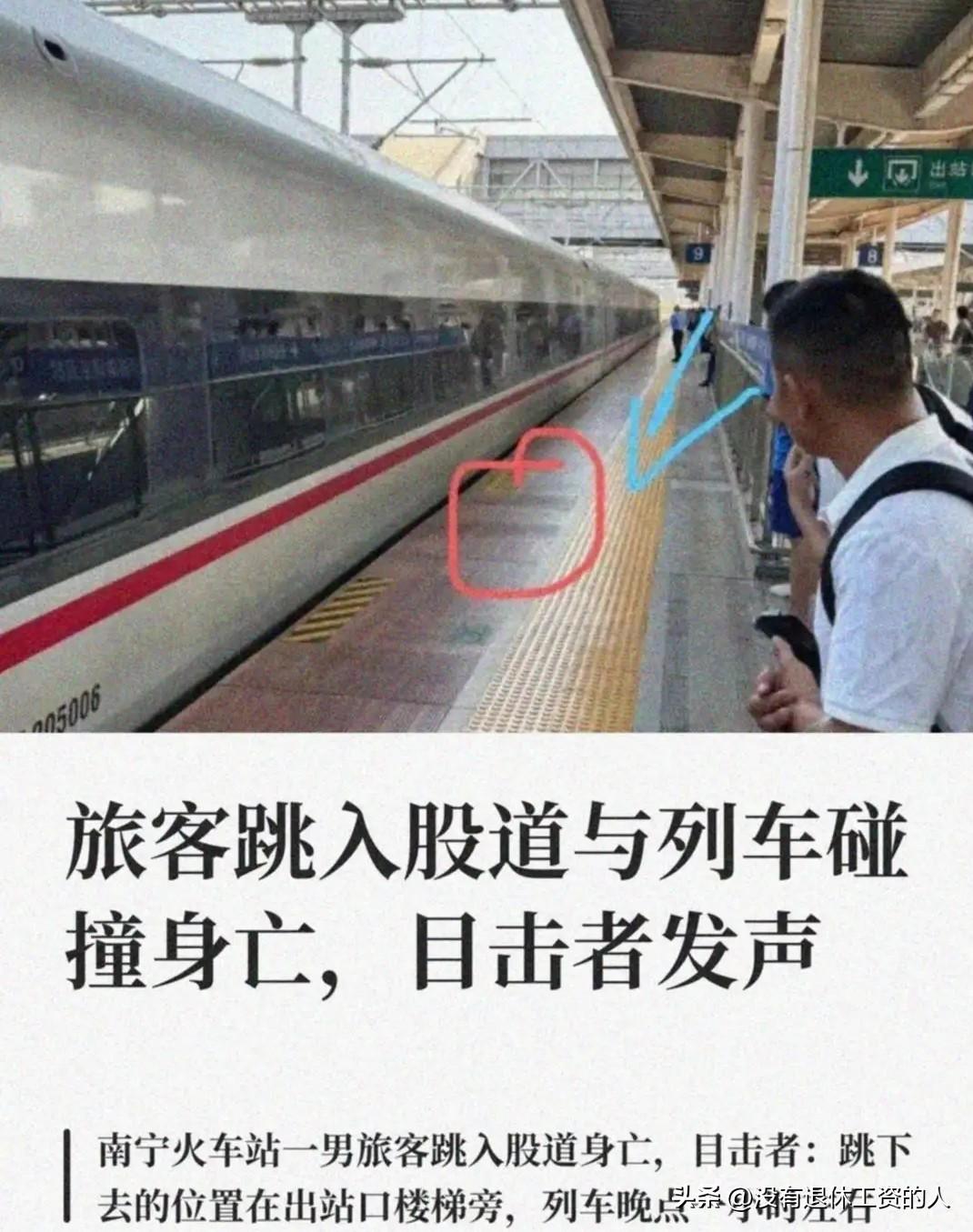 这个该怎么处理呢？

9月7日，南宁站台上，一名成年旅客突然迎着进站车头方向跳了