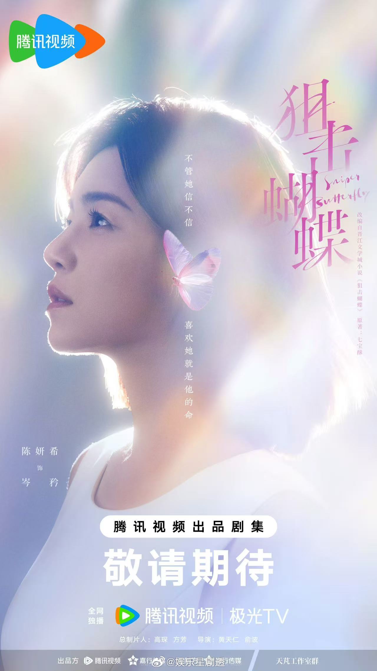 陈妍希新剧梦回白月光陈妍希新剧姐感MAX陈妍希在《狙击蝴蝶》里美到失语！镜头扫过