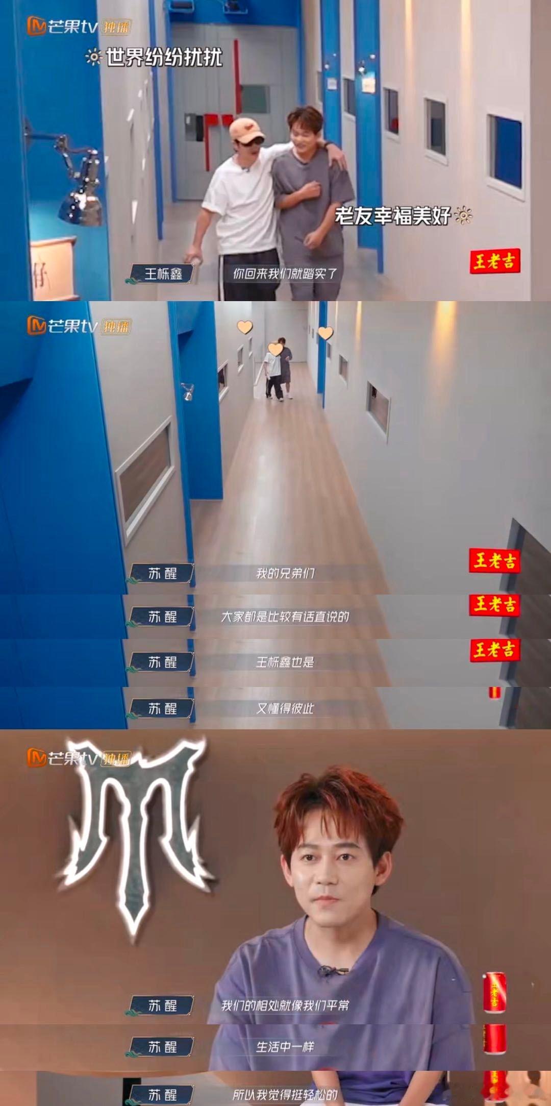 苏醒给王栎鑫道歉 苏醒为了团队能更好，即便自己没错也愿意先退一步道歉，这耐心和温