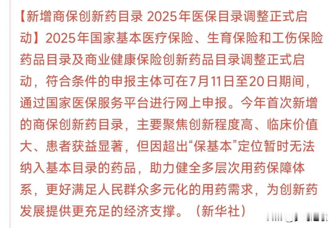 医药重磅利好来临，周一医疗板块又要爆
创新药最近可是利好不断，这次又是政策性利好