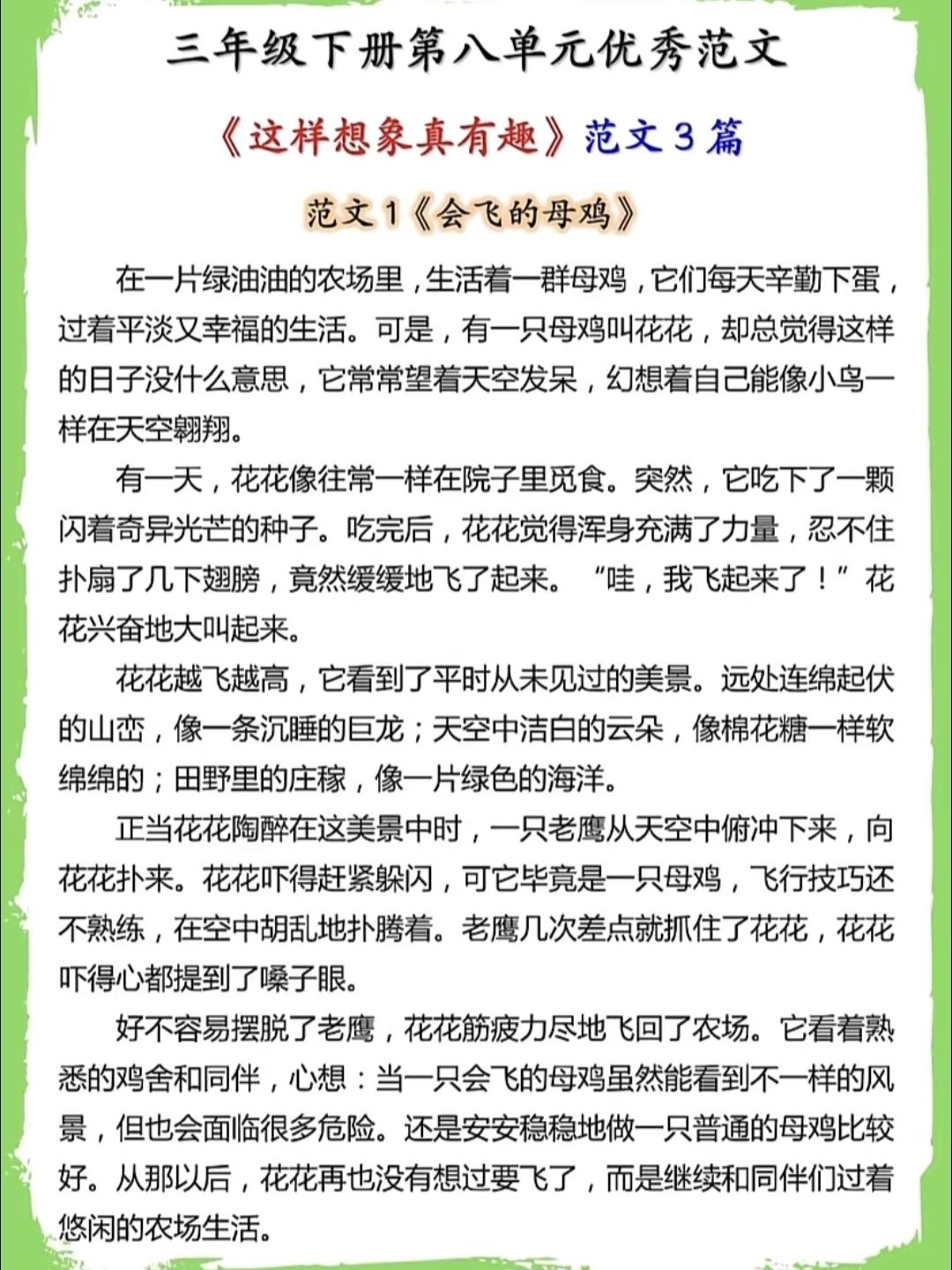 三年级下册语文，第八单元习作《这样想象真有趣》范文3篇，收藏备用