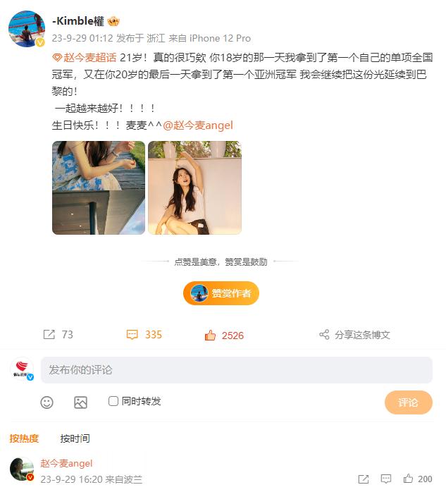 #赵今麦回复亚运冠军洪金权生日祝福# 杭州亚运会游泳冠军洪金权心愿达成。他一直是