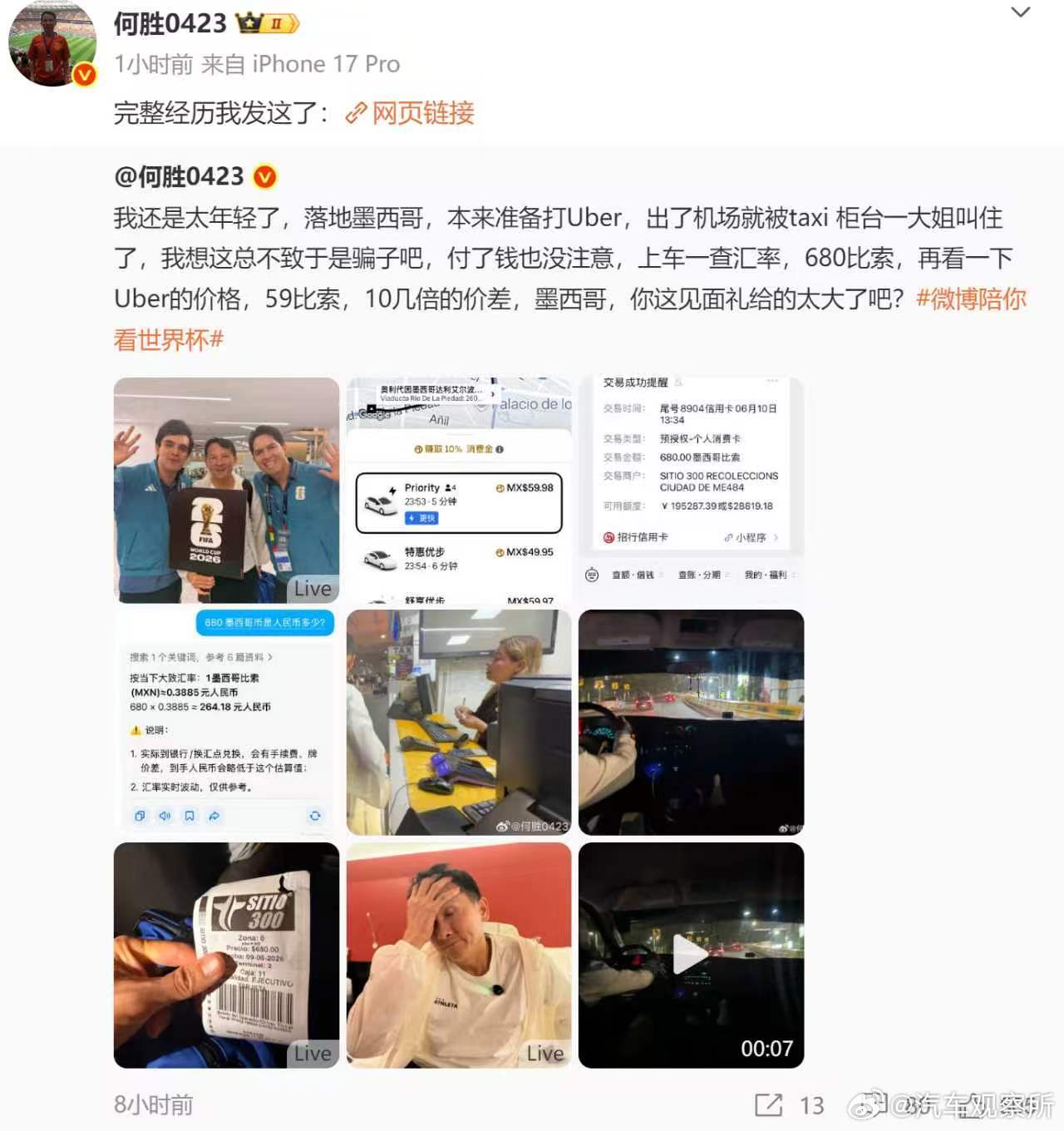 【退钱哥晒墨西哥被骗全过程】退钱哥回应落地墨西哥被骗6月10日，退钱哥在社交平台