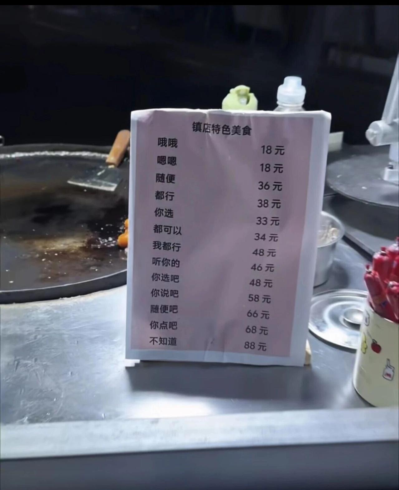 这下好了，点菜不再难了，什么都可以，都行，随便，你点吧，我都行，你说吧等等的菜式