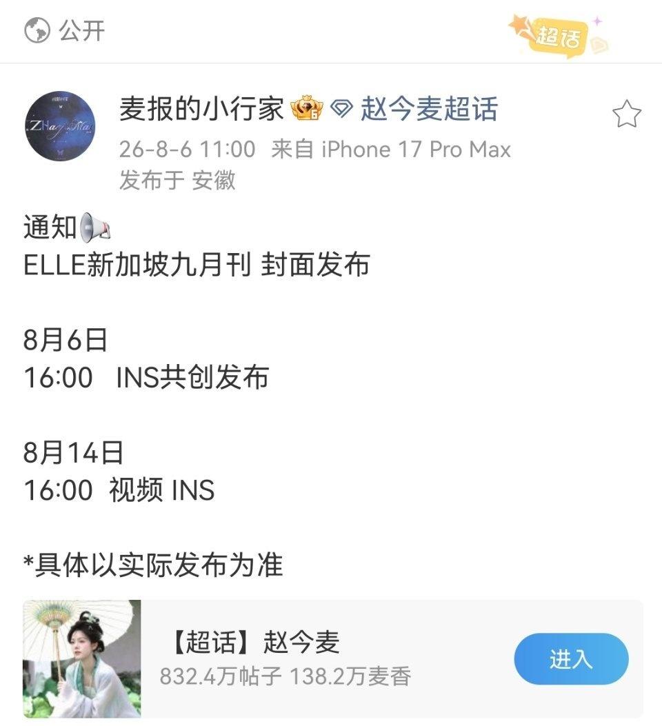 该说不说赵今麦这种闷声发大财的性格，不预热也不放料🌬️b，下午就共创了现在通知