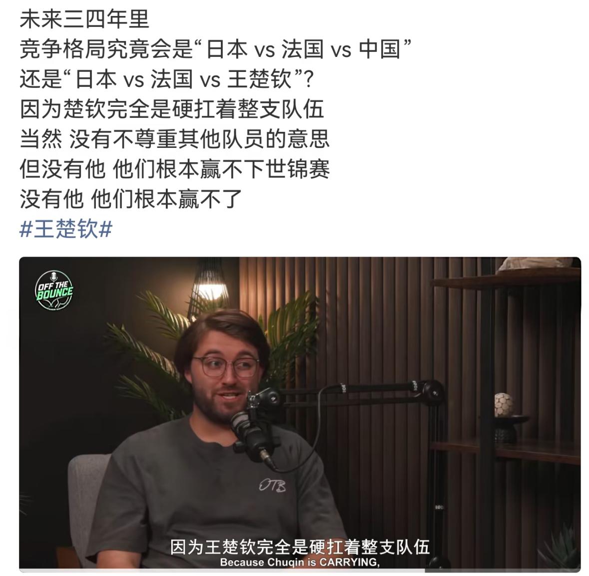 国际乒联知名解说直言：没有王楚钦，中国队根本赢不了伦敦团体世乒赛！
我们看着松岛