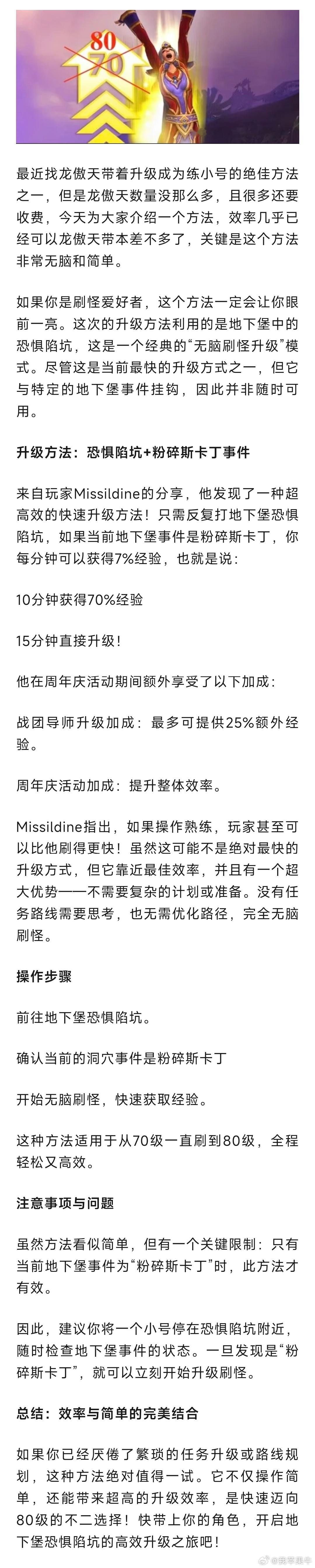 魔兽世界  升级不求龙傲天！魔兽70-80级媲美龙傲天的升级方法！ 