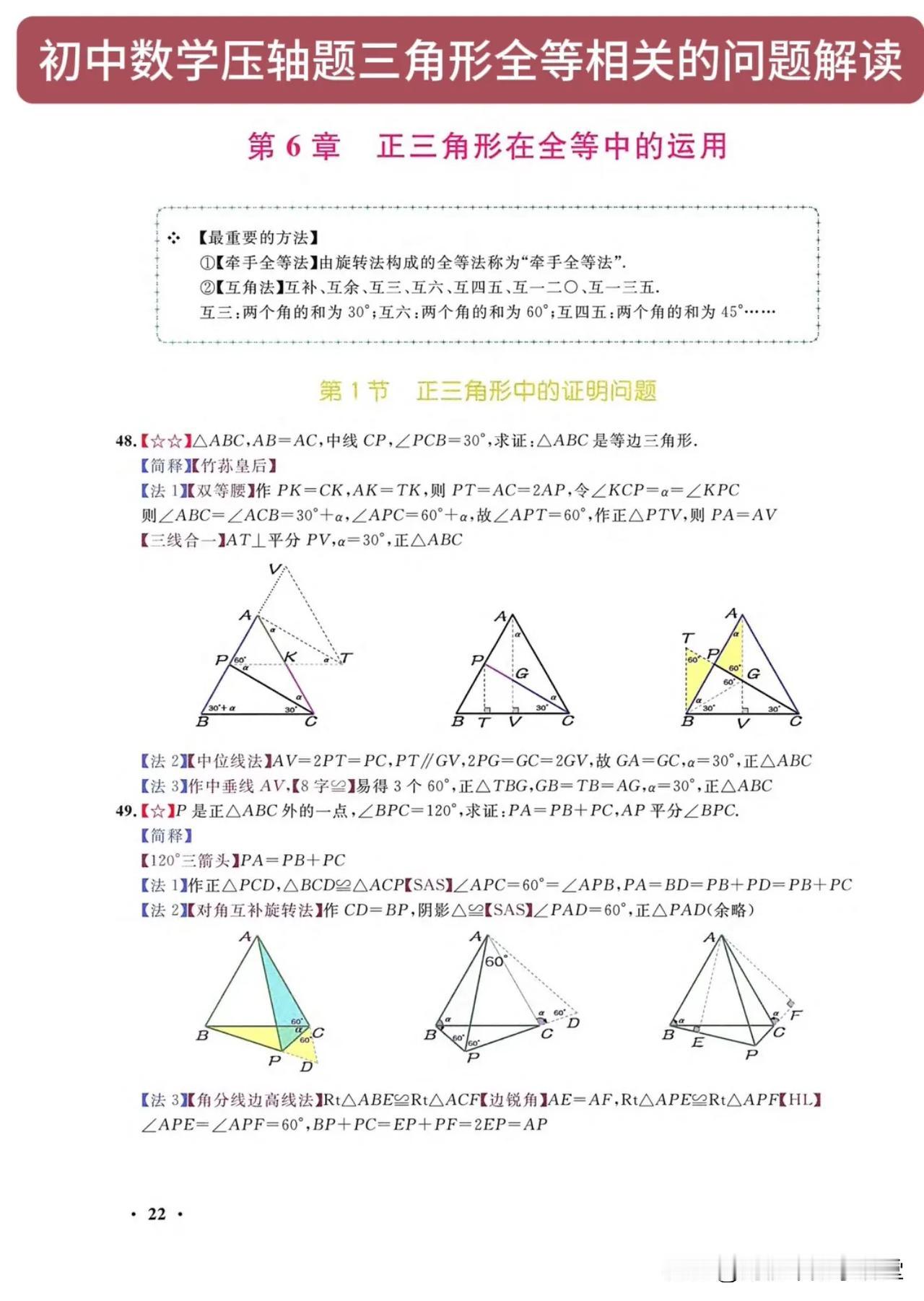 初中数学压轴题三角形全等相关的问题解读