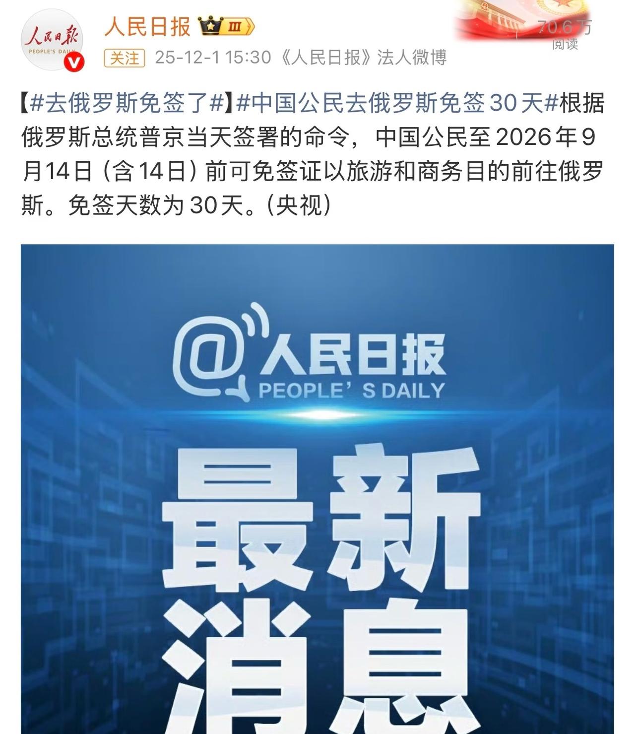 今天起俄罗斯免签。

这个政策期限好短，想知道这种短期政策26年9月14到期之后