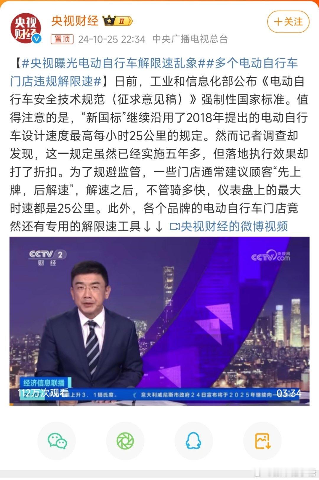 #央视曝光电动自行车解限速乱象#真是该整治一下了[允悲]上次和公司小伙伴一起出差
