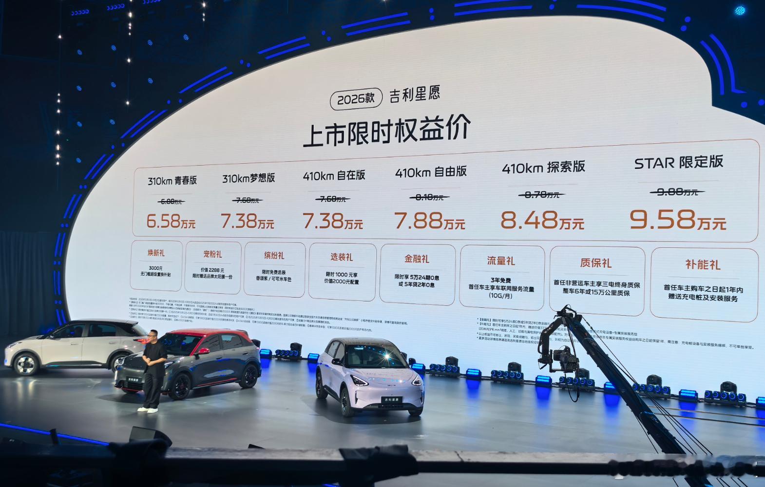 销冠是如何炼成的？2026款吉利星愿限时6.58万元起！此次新增STAR限定版，