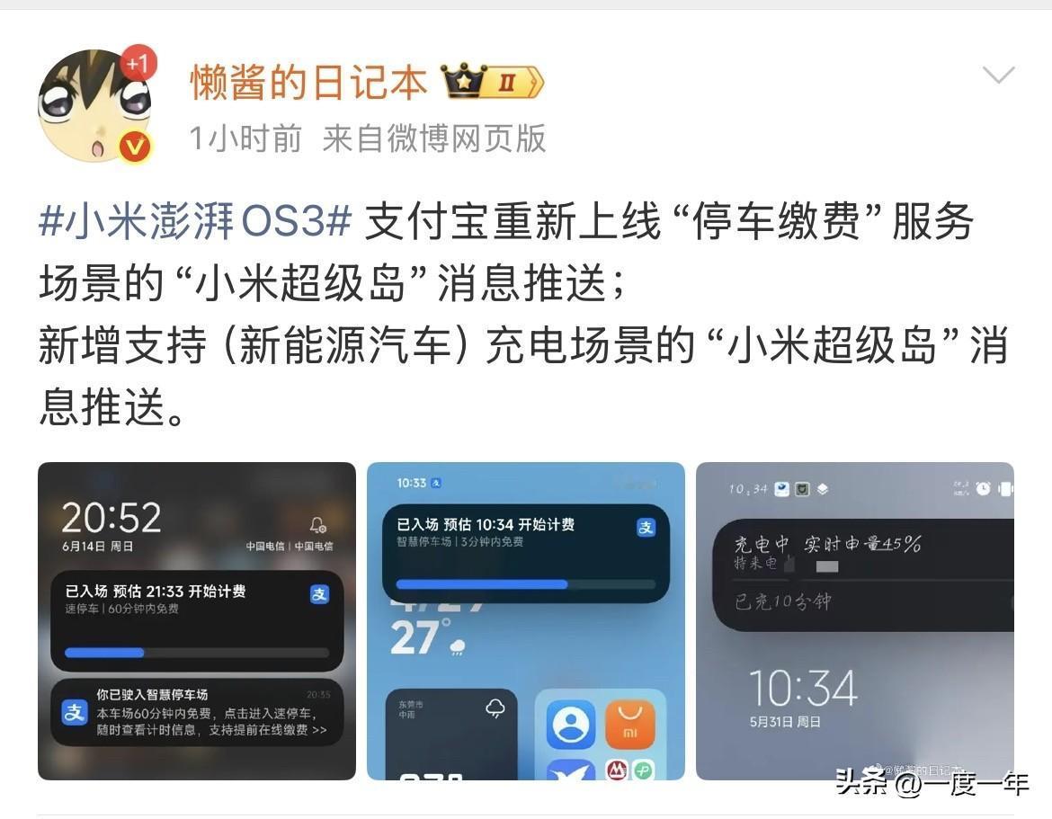 最近有数码博主甩出一条关于小米澎湃OS3的新料，说实话，这条比那些天天炒"下次一