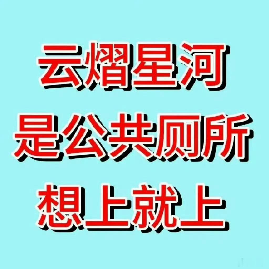 云熠星河这里不仅有厕所 抬头还有趴在隔板上偷窥的田镭 