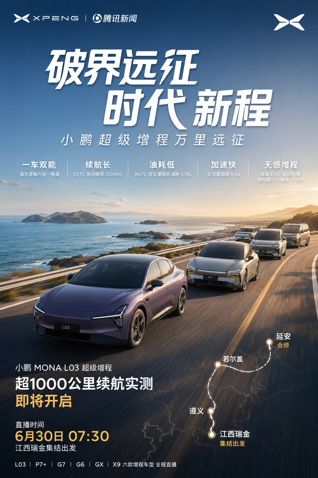 小鹏MONA L03终于官宣预售时间，7月2日见。这次最大的看点还是超级增程版本