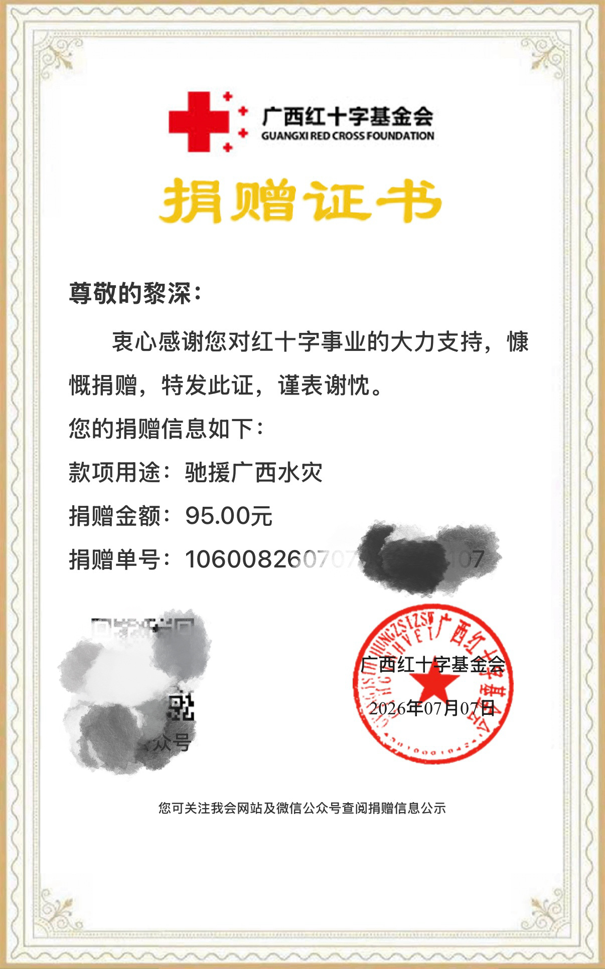 一些微薄愿平安🙏 
