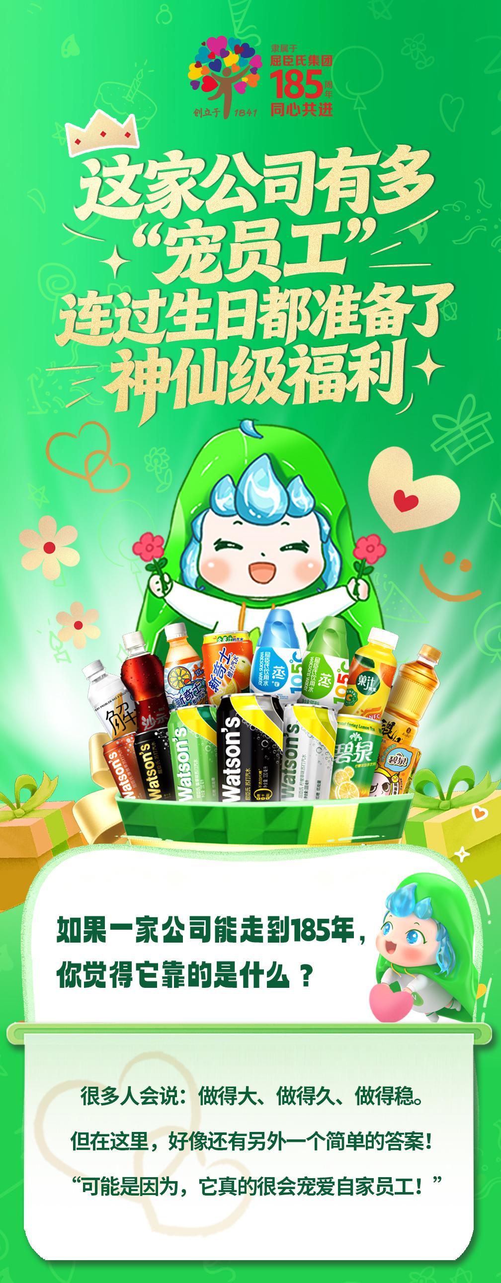 这家公司有多“宠员工”？连过生日都准备了神仙级福利！
杰出雇主—广州屈臣氏食品饮