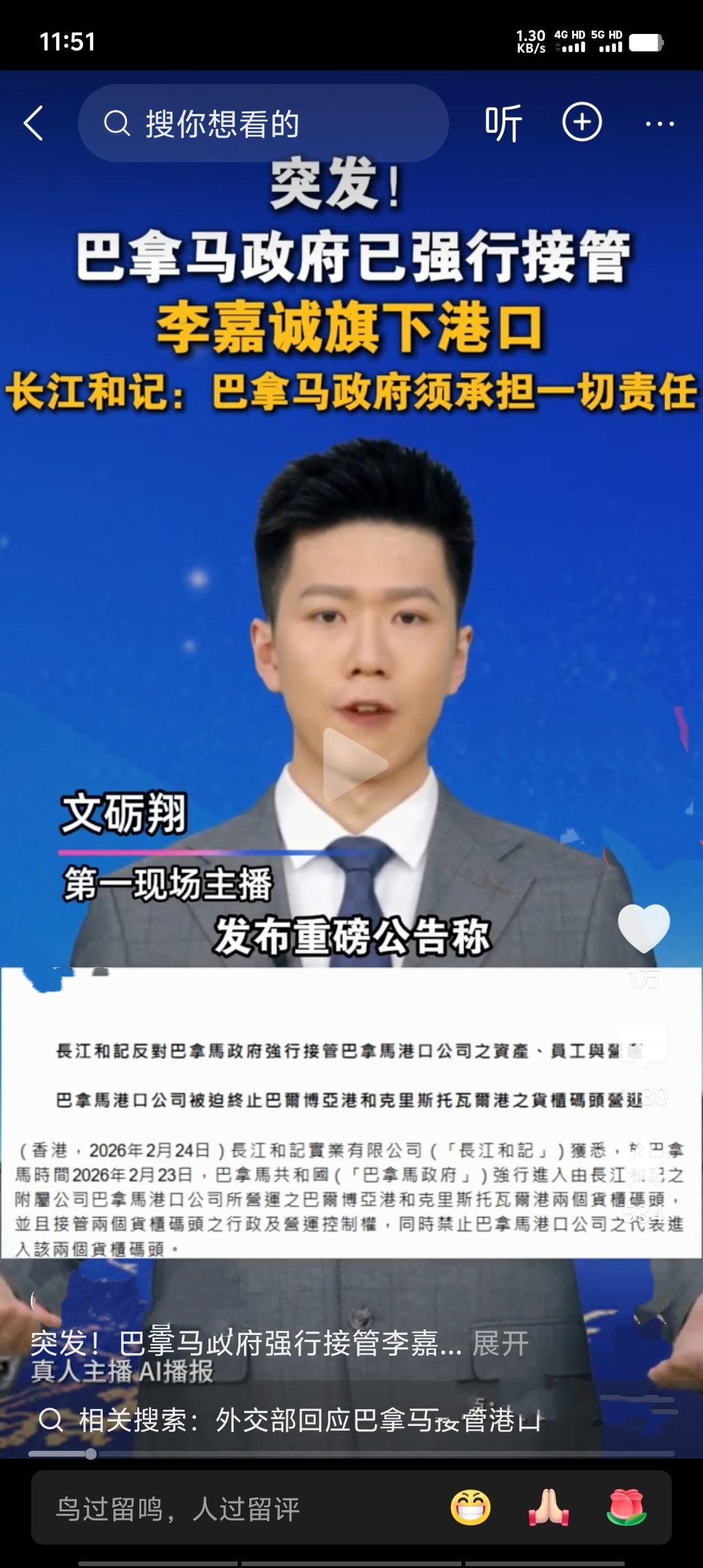 巴拿马政府以“违宪”“紧急社会公共利益需要”为由，强行接管长江和记旗下两港口。此