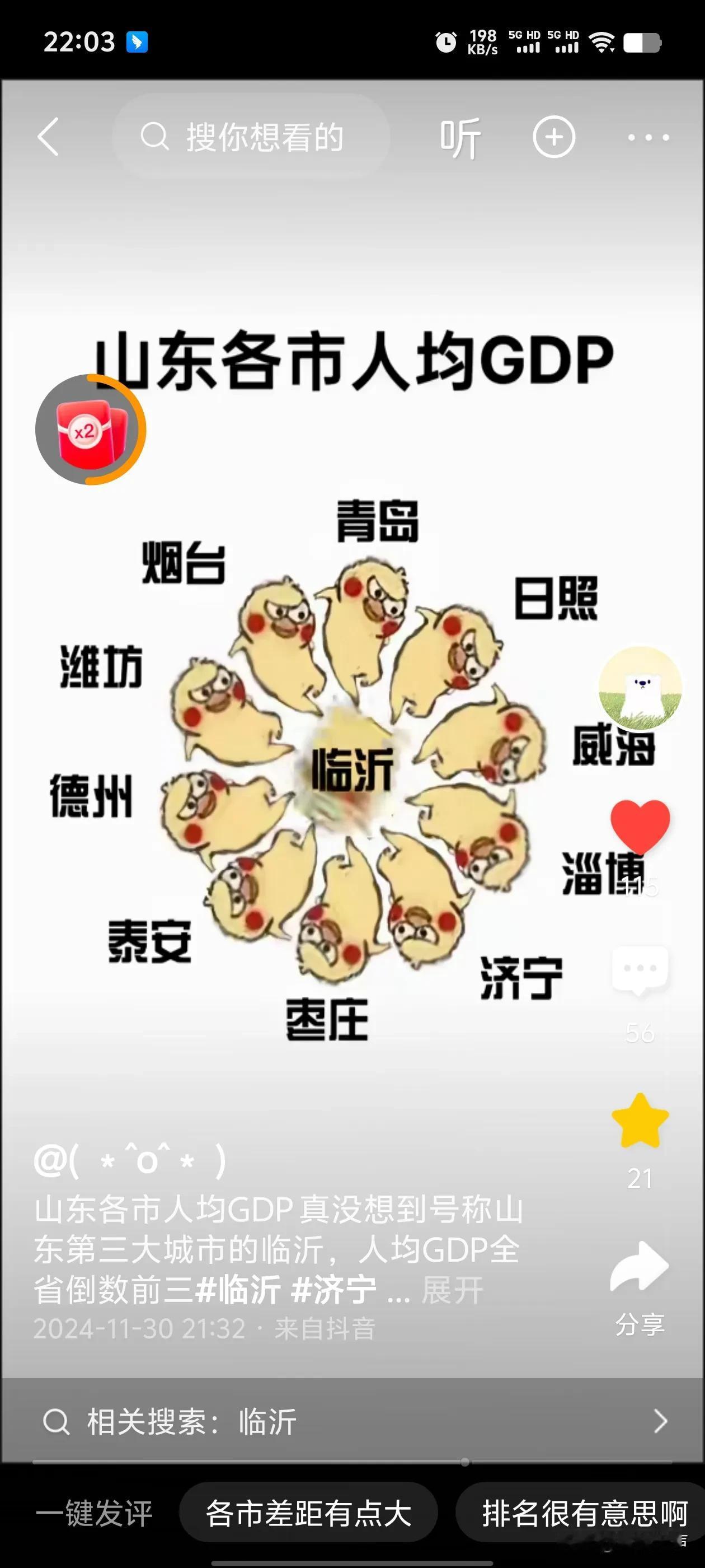 过分了哈，
那么多踹我们临沂一个[捂脸]