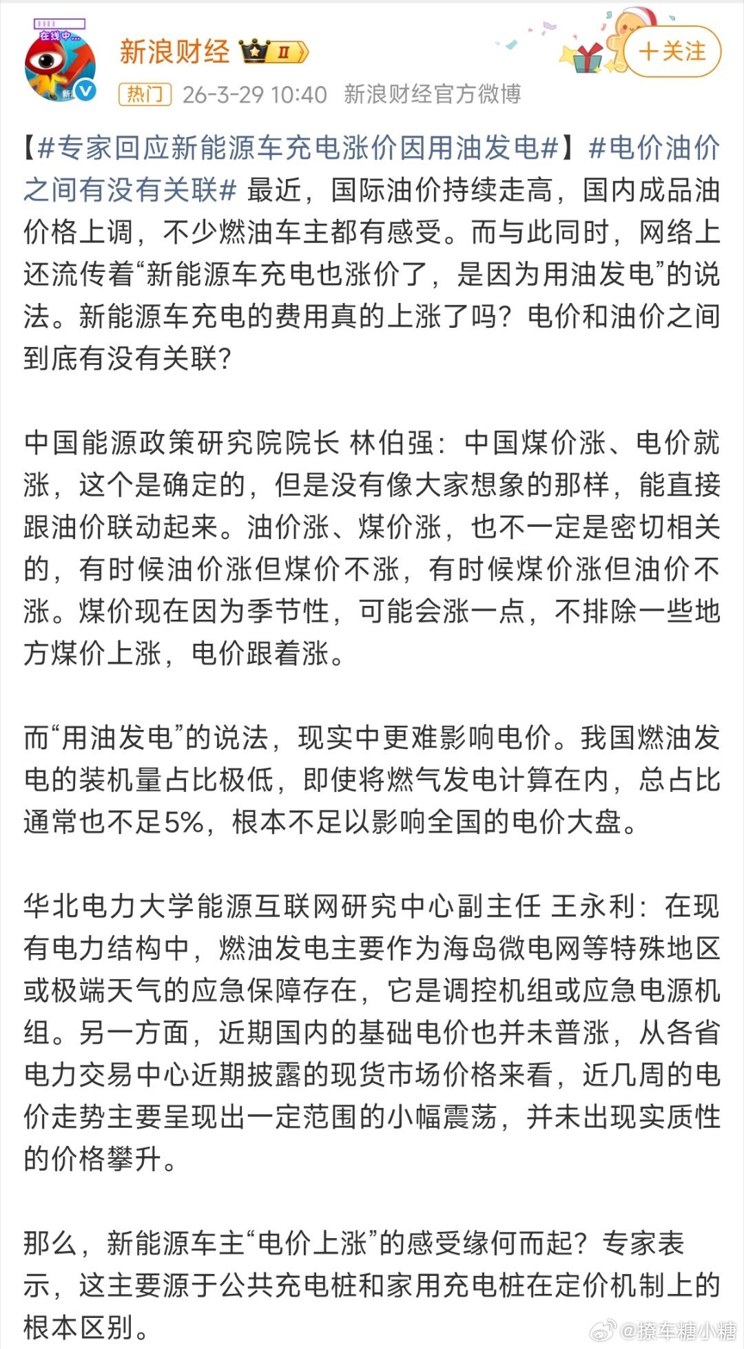 新能源车充电费用上涨了吗国内主要是风、水、核能和煤炭等方式去发电，是谁又在制造能