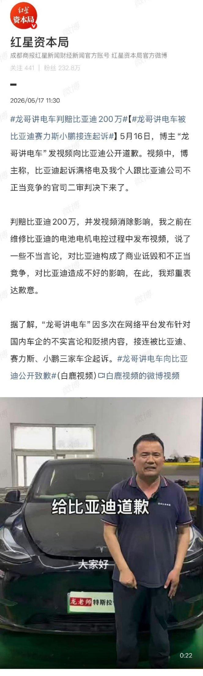 龙哥讲电车判赔比亚迪200万看过这哥们的视频，骂比亚迪的时候，真的骂的挺狠的