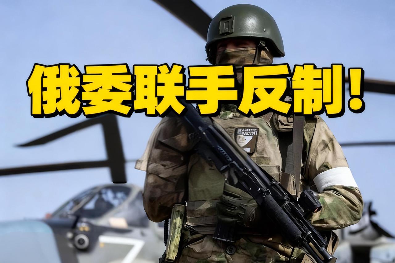 代号“赤道”特遣队上线！俄军120人委内瑞拉轮换，是威慑还是真要动手？

美军刚