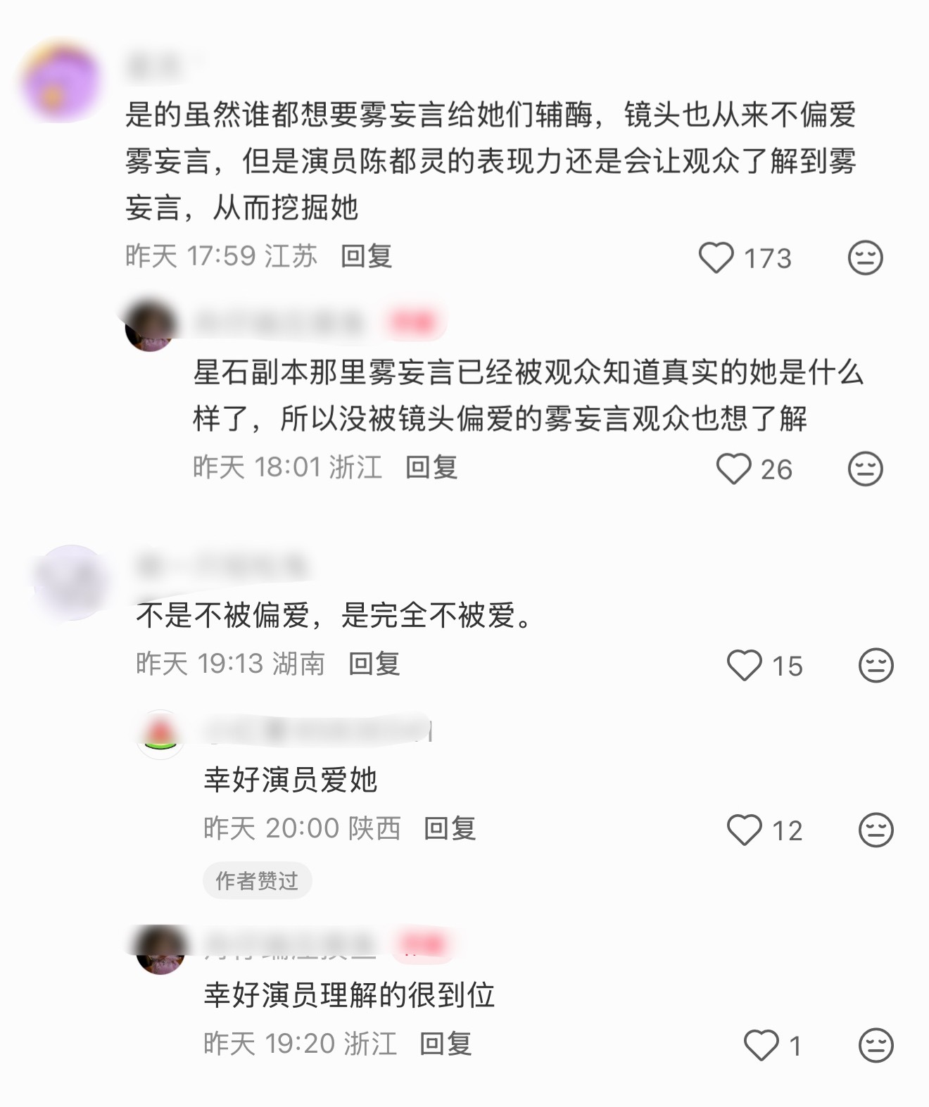 无论是冰姐还是雾妄言，都不被镜头和编剧偏爱，但反而却成了魅魔…因为陈都灵很爱她的