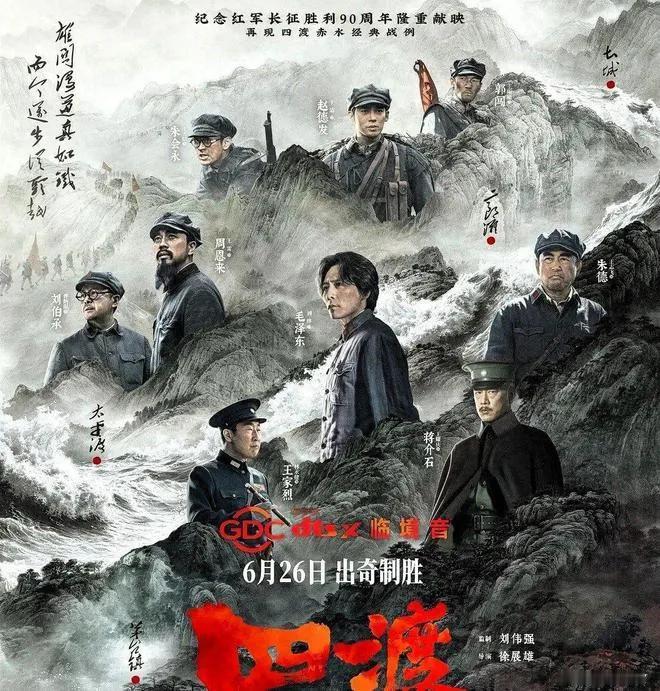 《四渡》公映第二天我就去看了。因为我一直对当年毛主席的军事指挥思路很好奇。他为什