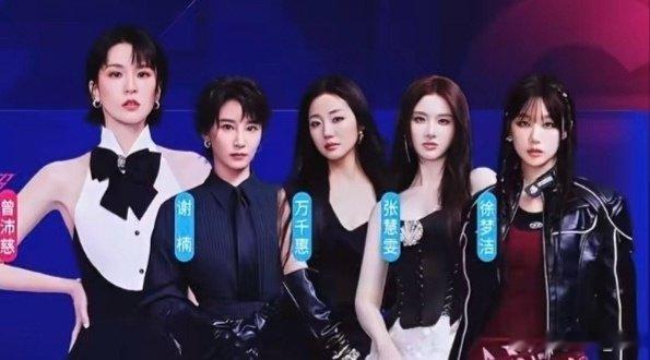 乘风四公全员开大 乘风2026蓄力多时终于迎来爆发，各位姐姐卸下顾虑尽情展现自身