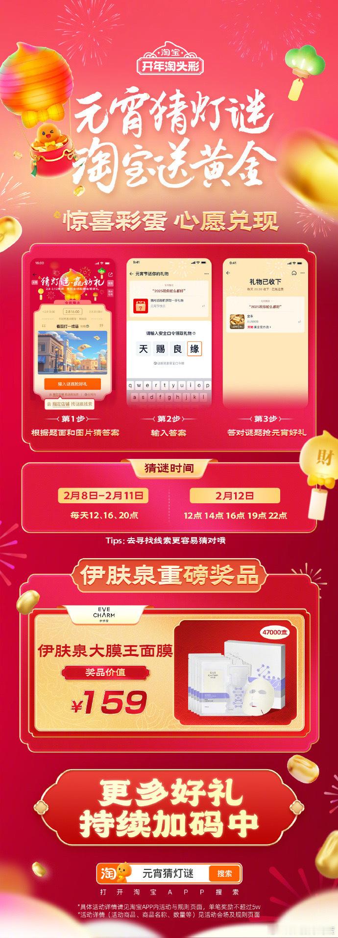 上淘宝猜灯谜送黄金 🍑活动真的是太棒了，并且能够感受得到【元宵猜灯谜】带给大家