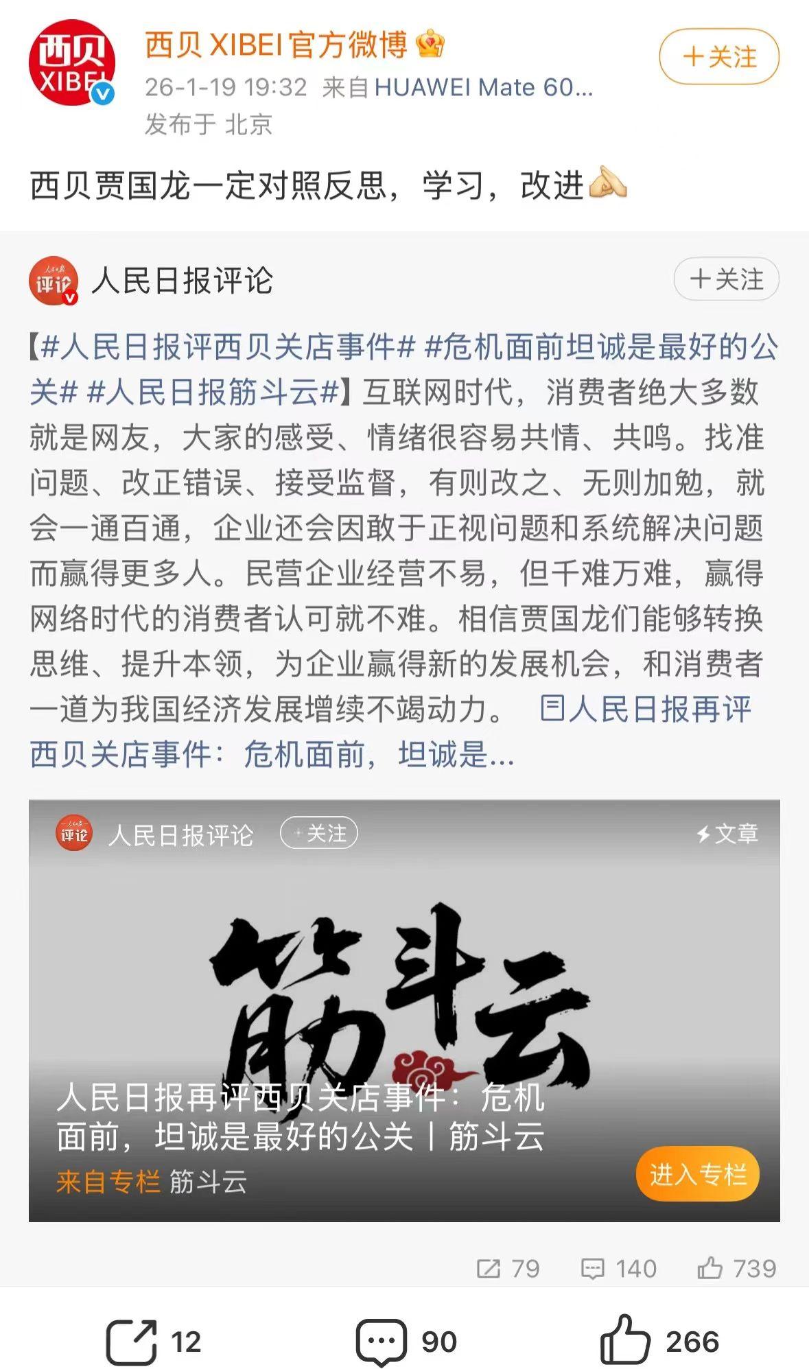 贾老板挺住了

贾老板，这是指西贝莜面村的老板贾国龙。当然了，如今西贝是家连锁餐