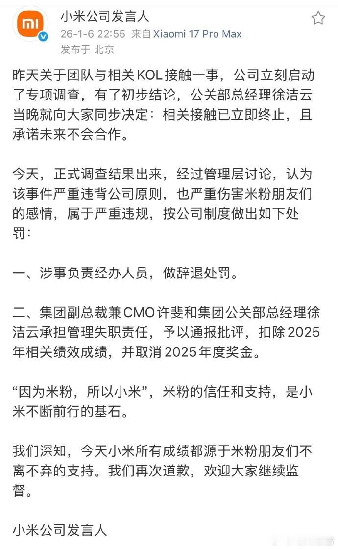 小米许斐徐洁云被取消2025年度奖金1月6日，小米公布KOL事件调查结果，涉事经