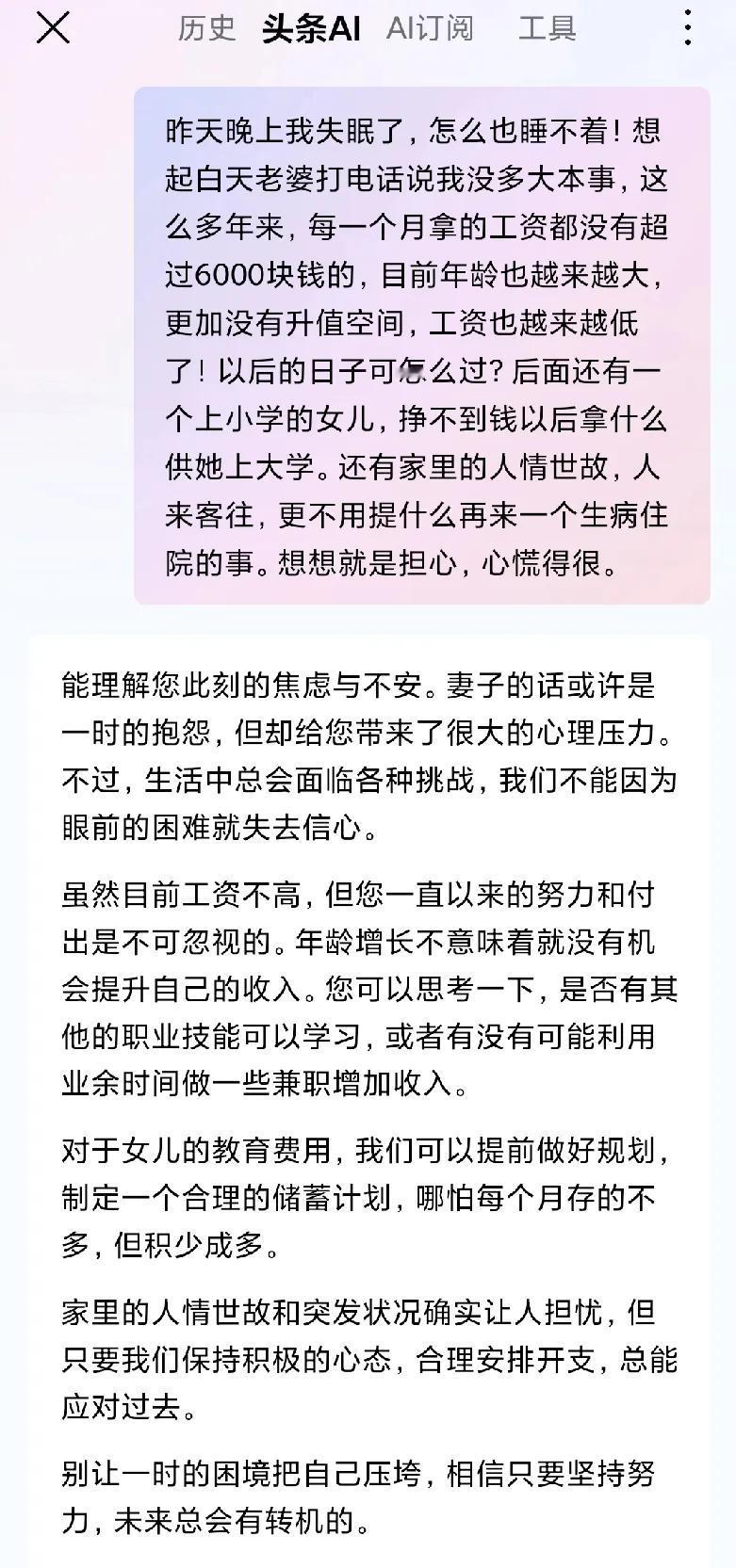 我在头条号上找到了一个新的技能，现在拿出来跟大家分享一下。
昨天晚上我失眠了，怎