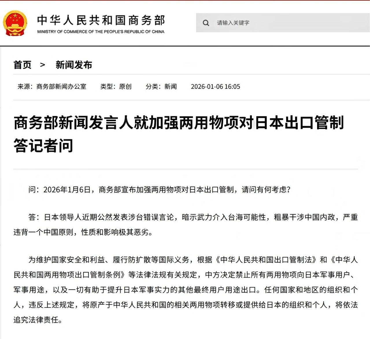 2026 开年大动作！中国商务部 1 月 6 日发布 1 号公告，全面禁止稀土等