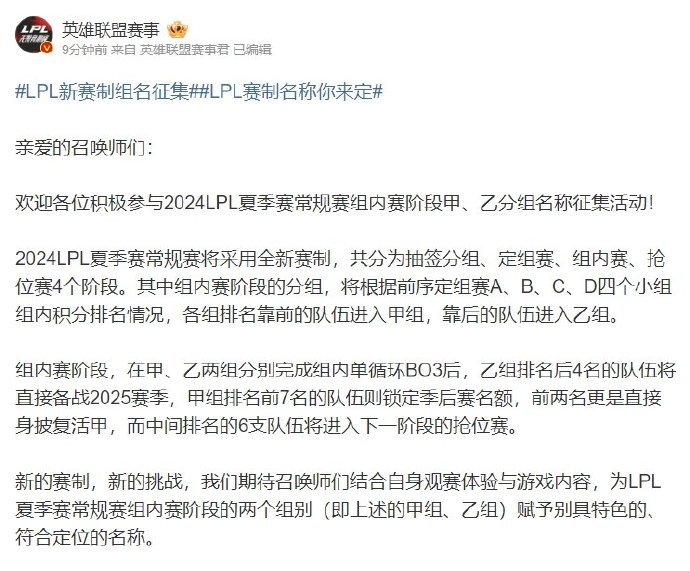 #LPL夏季赛全局BP#全局BP+组内赛，这不就是KPL的赛制嘛？[思考][思考