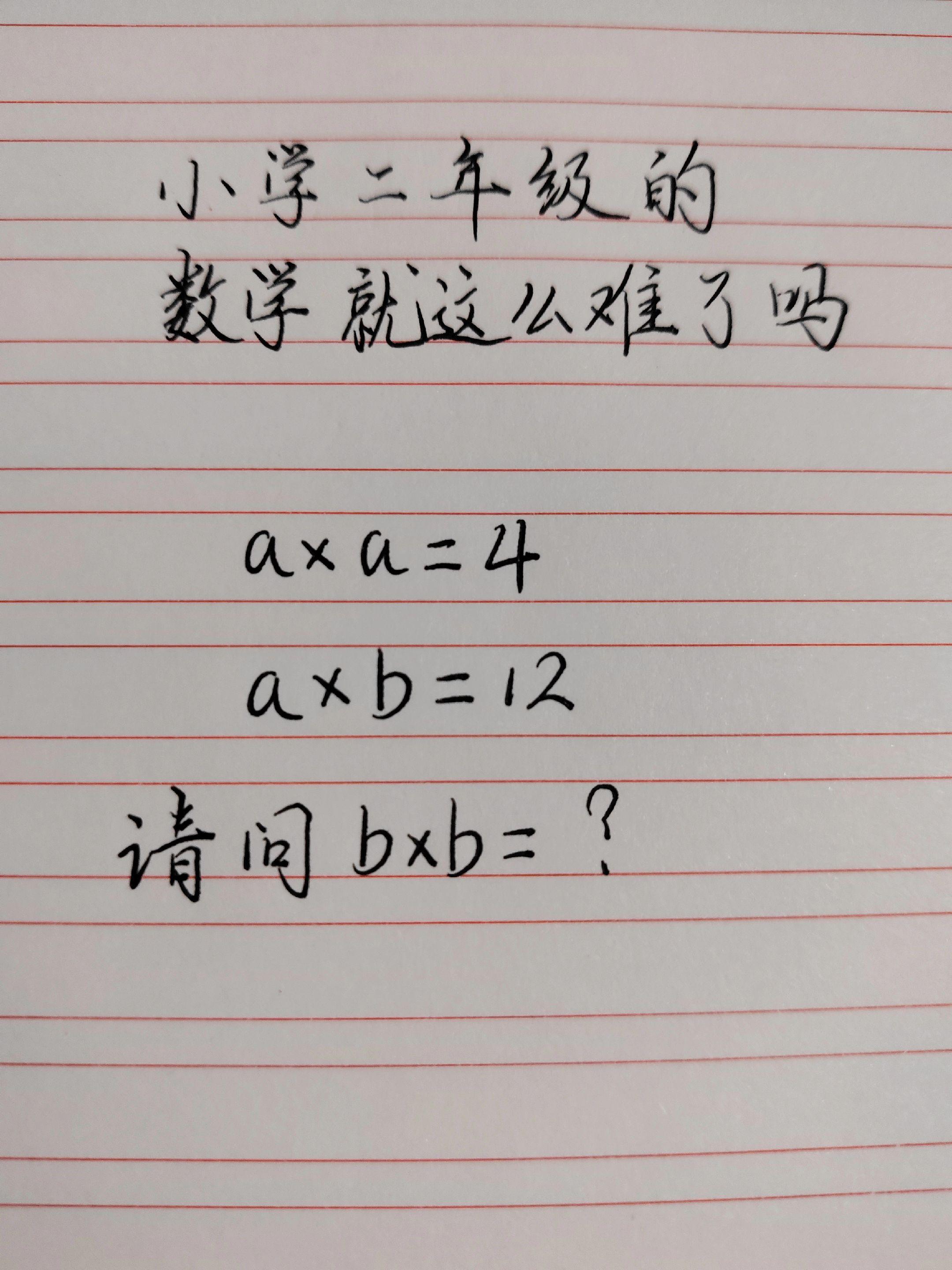 二年级数学 孩子不会 辅导作业被逼疯的家长