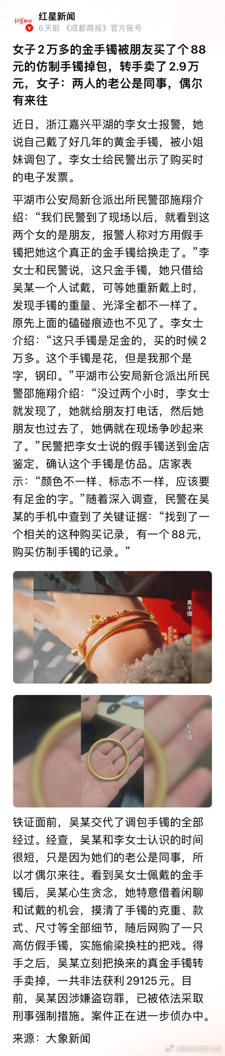 这类人是怎么想的，调换朋友的金手镯，还理直气壮的吵架，老公在单位怎么干下去。