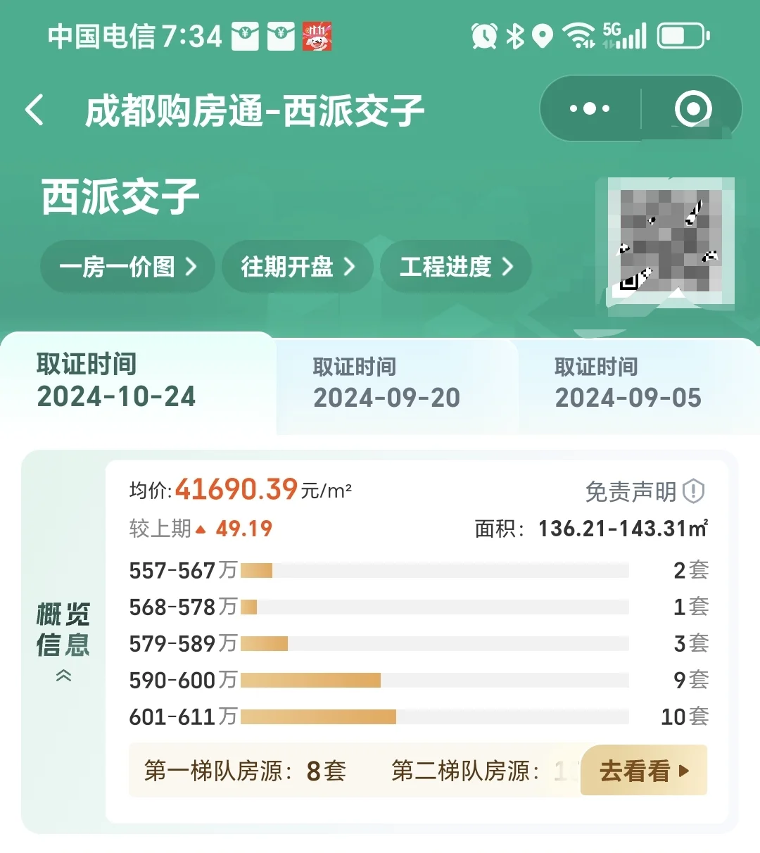 取证了：林家坝的143都这么高了吗