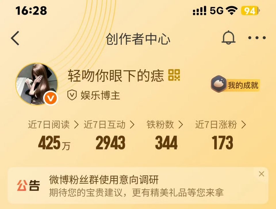 之前真的想过冲红v 但是铁粉和粉丝不够 