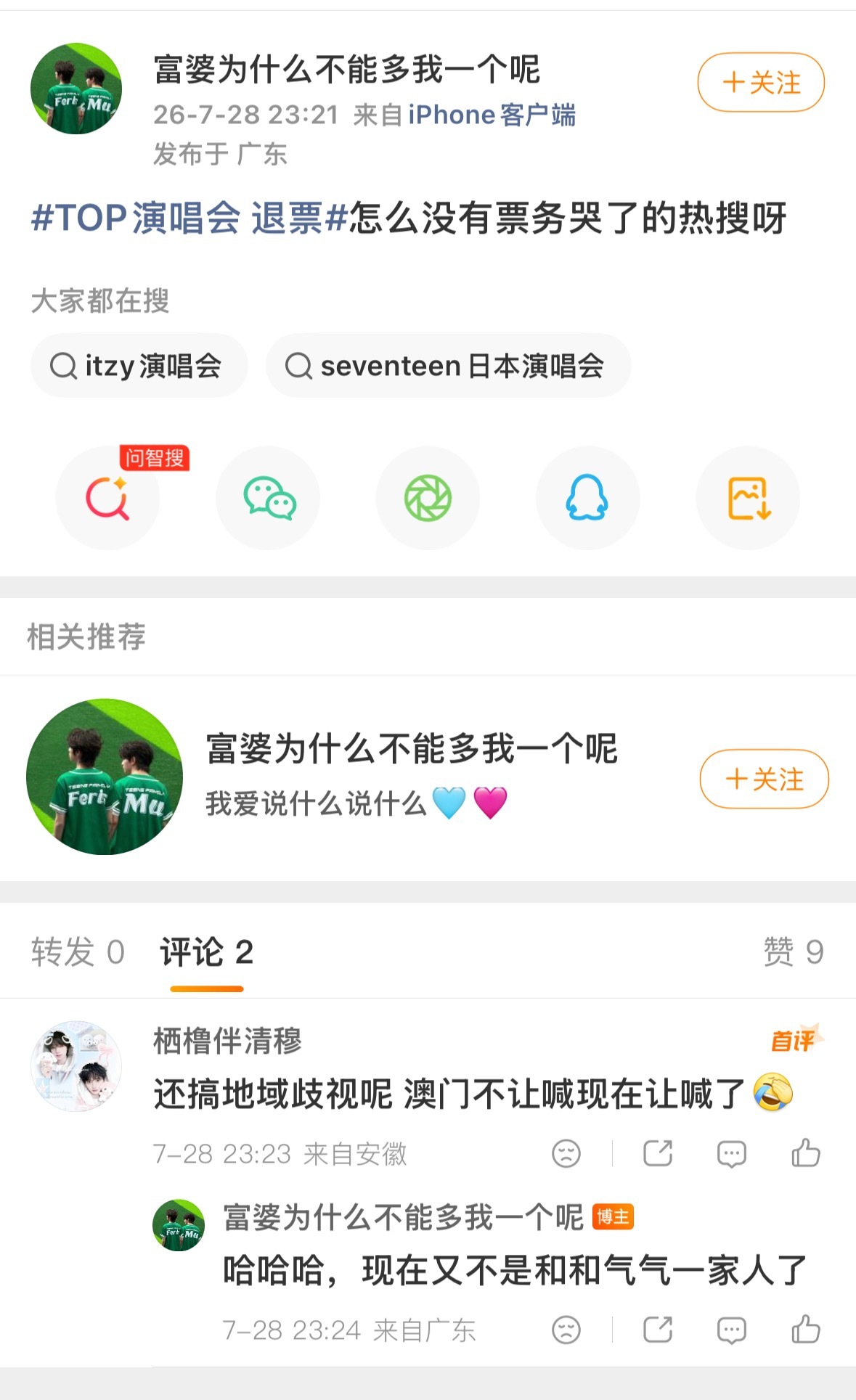 可以有wlj和mzc亖了的热搜