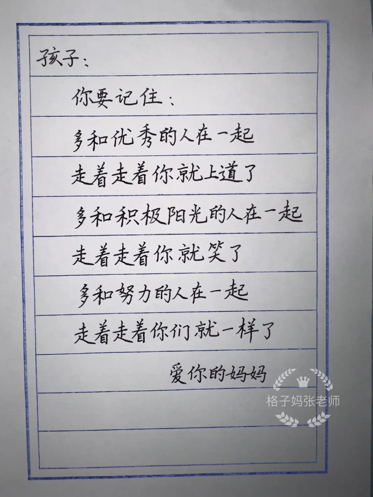 写给孩子的话